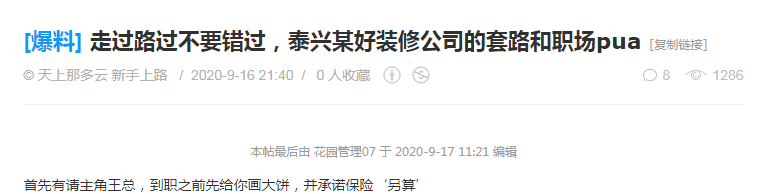 
【羌溪论坛】大家来看看泰兴某装修公司的套路和职场pua：IM电竞(图7)