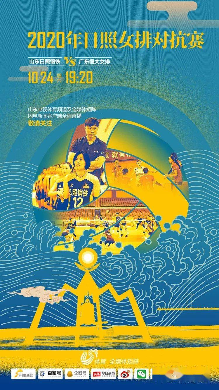 ‘IM电竞’【明晚19:20】山东女排迎战广东女排！多频道直播！(图2)