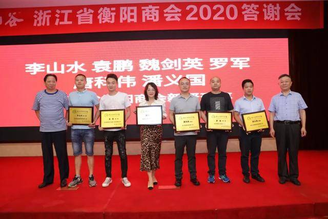 
浙江省衡阳商会2020答谢会圆满收官！“IM电竞”(图8)