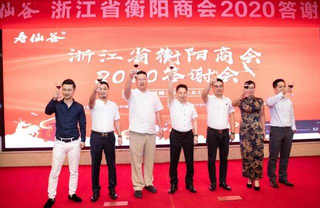 
浙江省衡阳商会2020答谢会圆满收官！“IM电竞”(图14)